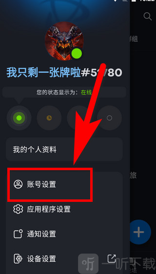 战网账号设置界面