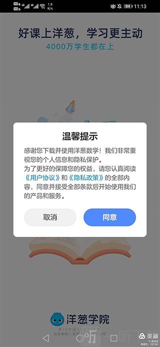 洋葱学院同意协议页面