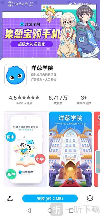 洋葱学院下载页面