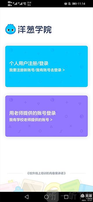 洋葱学院个人用户注册登录入口