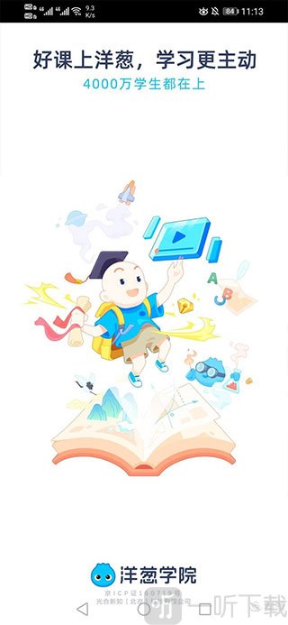 洋葱学院安装后的初始界面