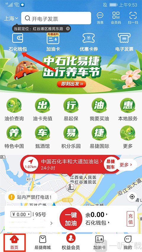 加油中石化app 石化钱包 发票开具入口