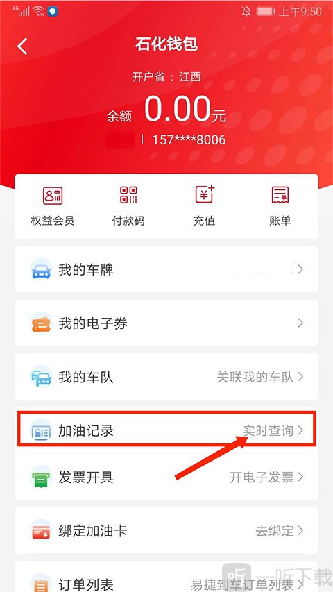 加油中石化app 石化钱包 加油记录选项