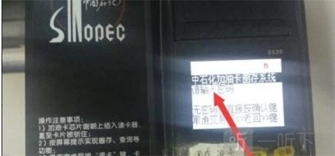 加油中石化app 自助终端圈存操作