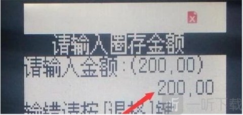 加油中石化app 输入圈存金额