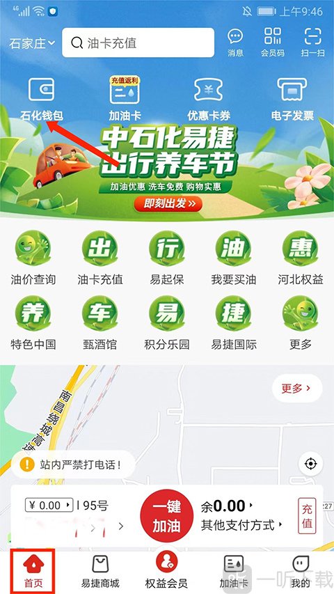 加油中石化app 首页 石化钱包入口