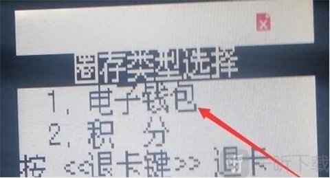加油中石化app 圈存类型选择电子钱包