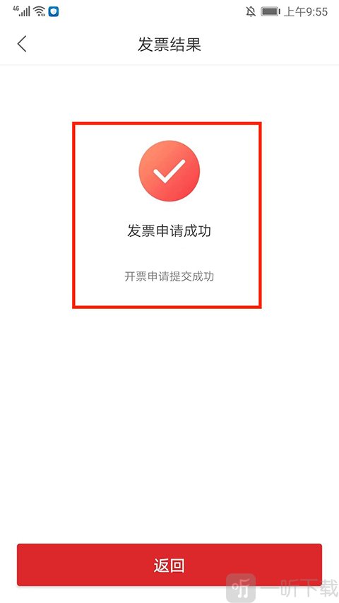 加油中石化app 发票申请成功提示