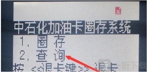 加油中石化app 查询圈存情况