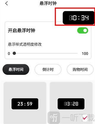 悬浮时钟app 设置悬浮时钟功能