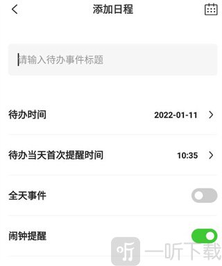 悬浮时钟app 日程管理界面