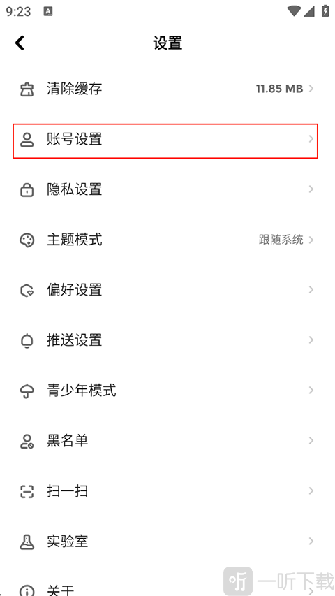 快点阅读APP 账号设置页面