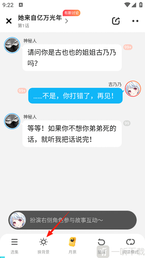 快点阅读APP 背景更换功能按钮