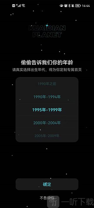 快点app 年龄段筛选功能
