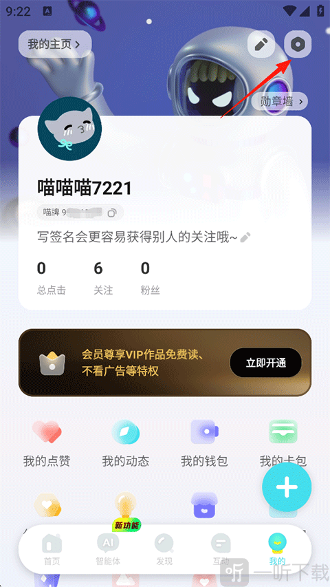 快点阅读APP 设置页面