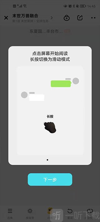 快点app 自动切换阅读功能