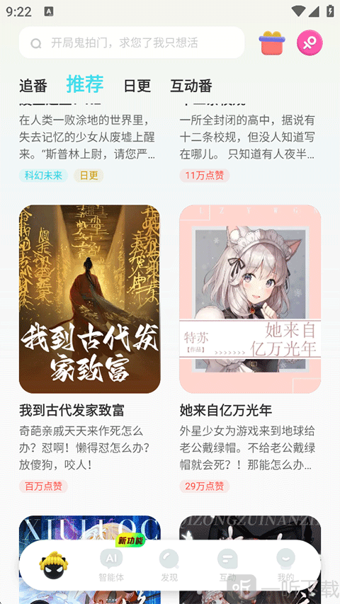 快点阅读APP 互动小说阅读界面