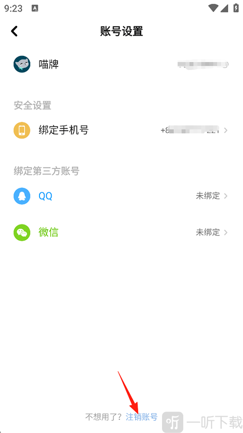 快点阅读APP 注销账号按钮