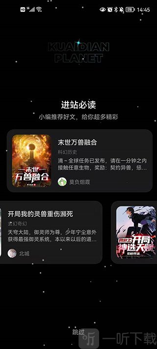 快点app 首页推荐小说