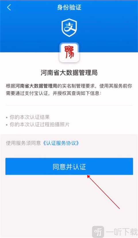 豫事办身份验证 同意认证