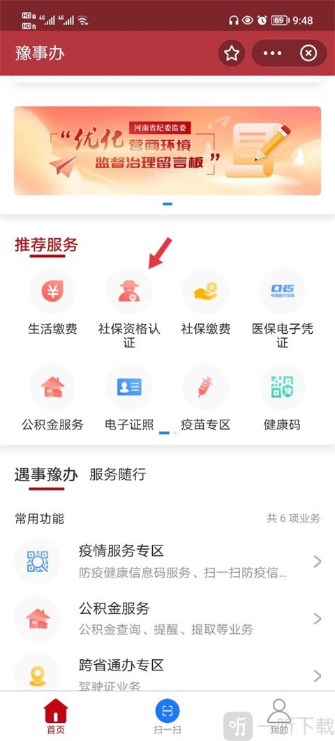 豫事办社保资格认证功能