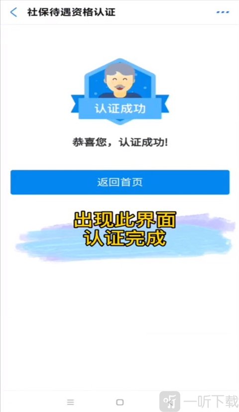 豫事办认证成功页面