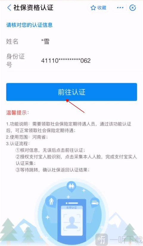 豫事办认证界面 点击前往认证