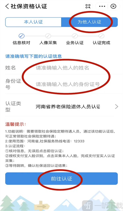 豫事办为他人认证功能