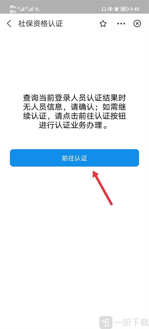 豫事办社保资格认证 去认证按钮