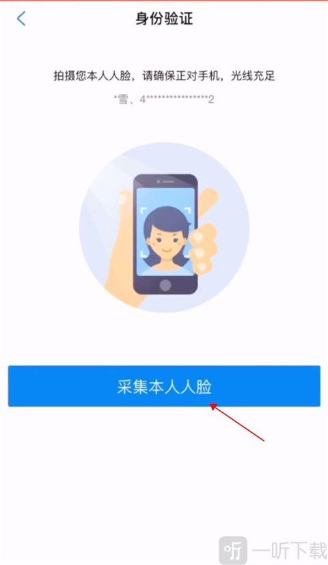 豫事办身份验证 人脸采集
