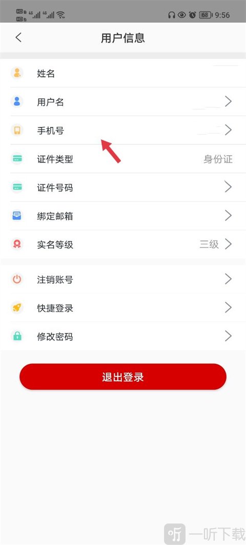 豫事办更改手机号页面