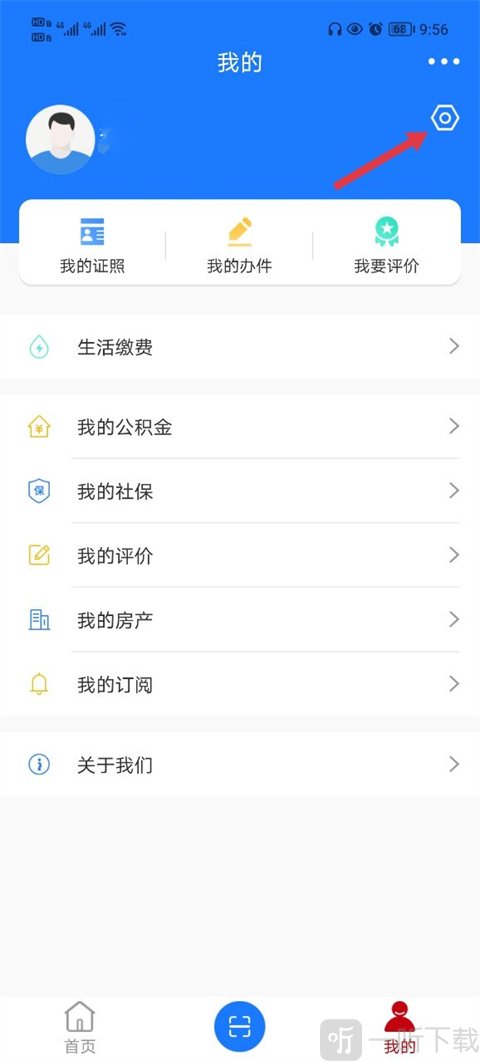 豫事办设置功能界面