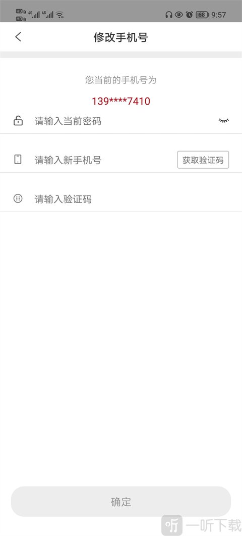 豫事办手机号更改确认界面