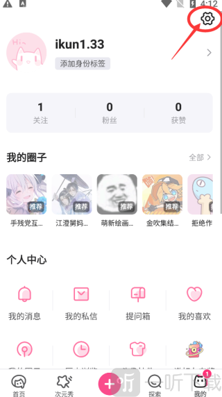 半次元设置页面