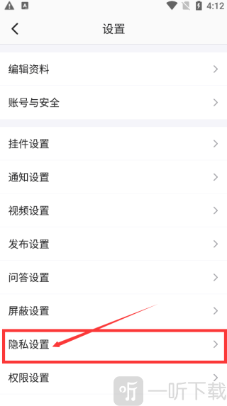 半次元隐私设置页面