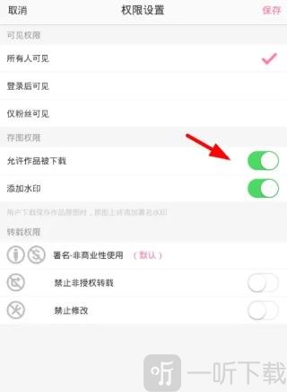 半次元禁止保存开关