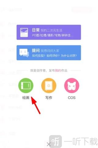 半次元发布类型选择界面
