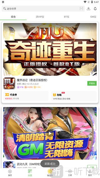 3733游戏盒App 游戏分类页面