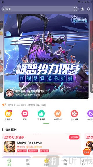 3733游戏盒App 首页界面