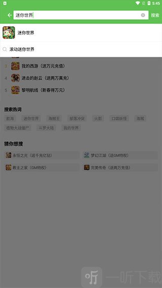 3733游戏盒App 搜索框界面