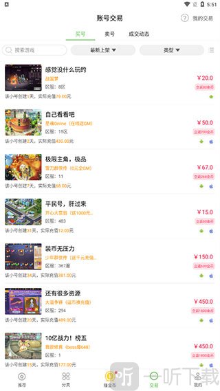 3733游戏盒App 游戏账号交易区