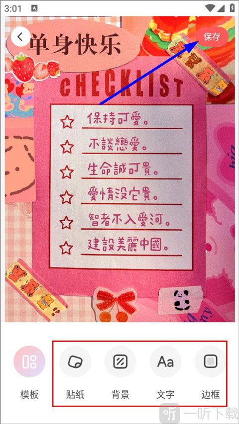 堆糖app 手账编辑页面 添加元素