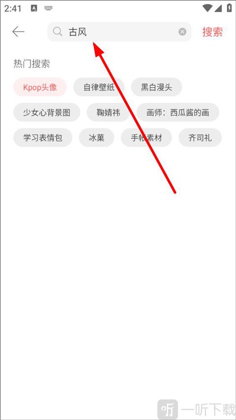 堆糖app 搜索框 输入关键词