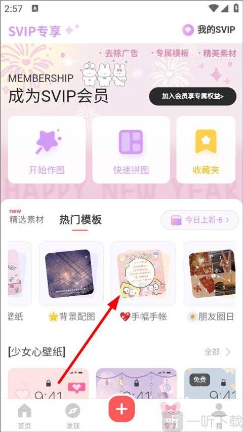 堆糖app 专享页面 热门模板