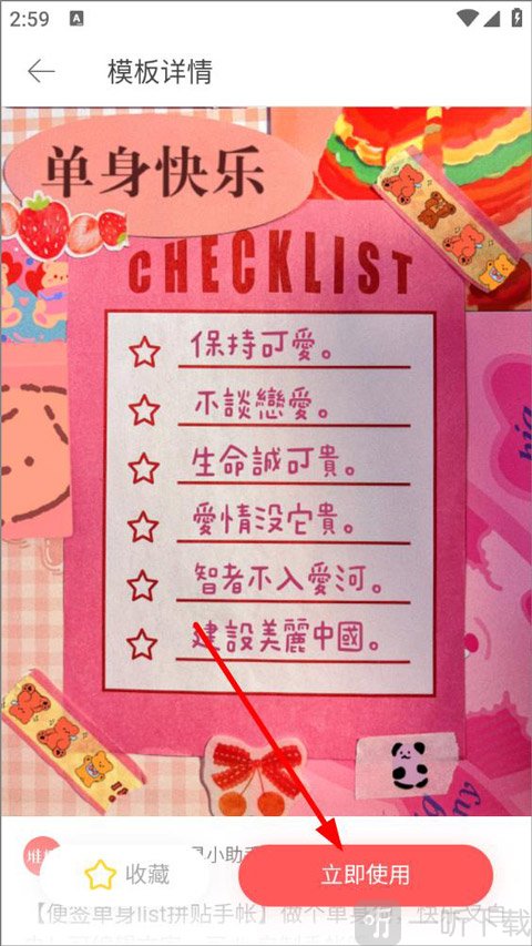 堆糖app 手账模板 打开使用