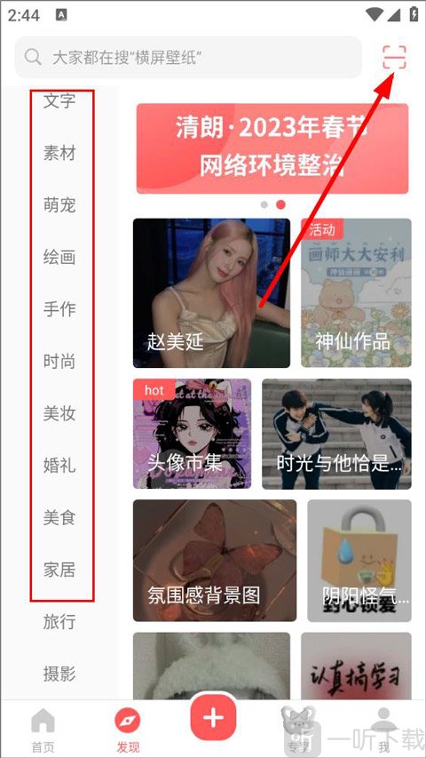 堆糖app 发现页面 搜索类型