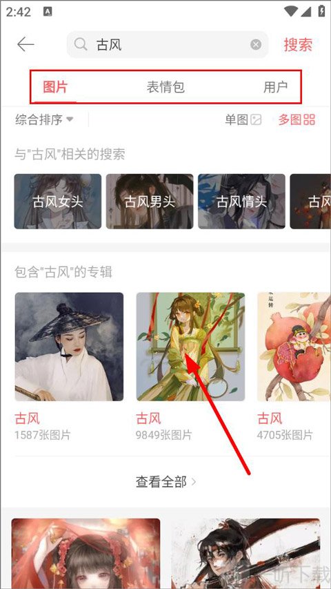 堆糖app 搜索结果展示