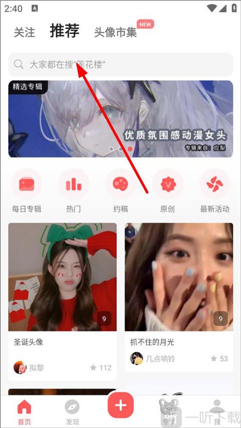 堆糖app 搜索框入口