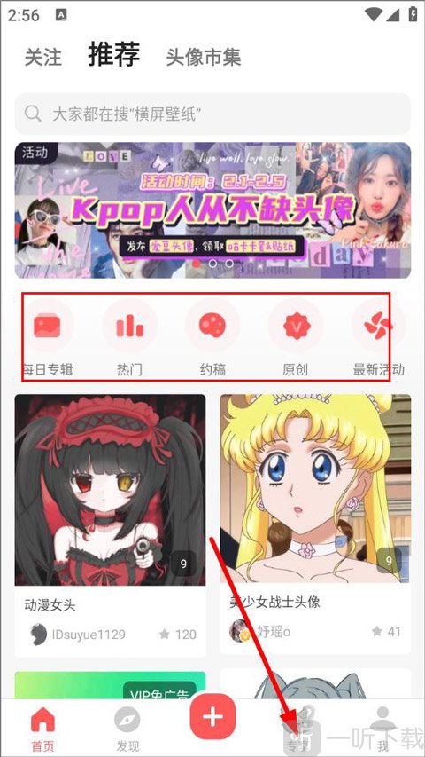 堆糖app 首页 专享板块