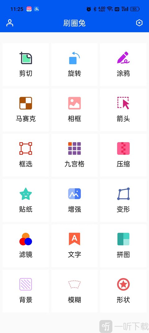 刷圈兔app 首页作图工具